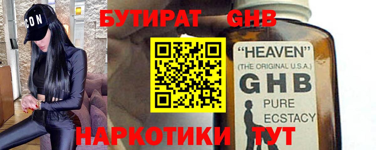 БУТИРАТ бутик Сергиев Посад