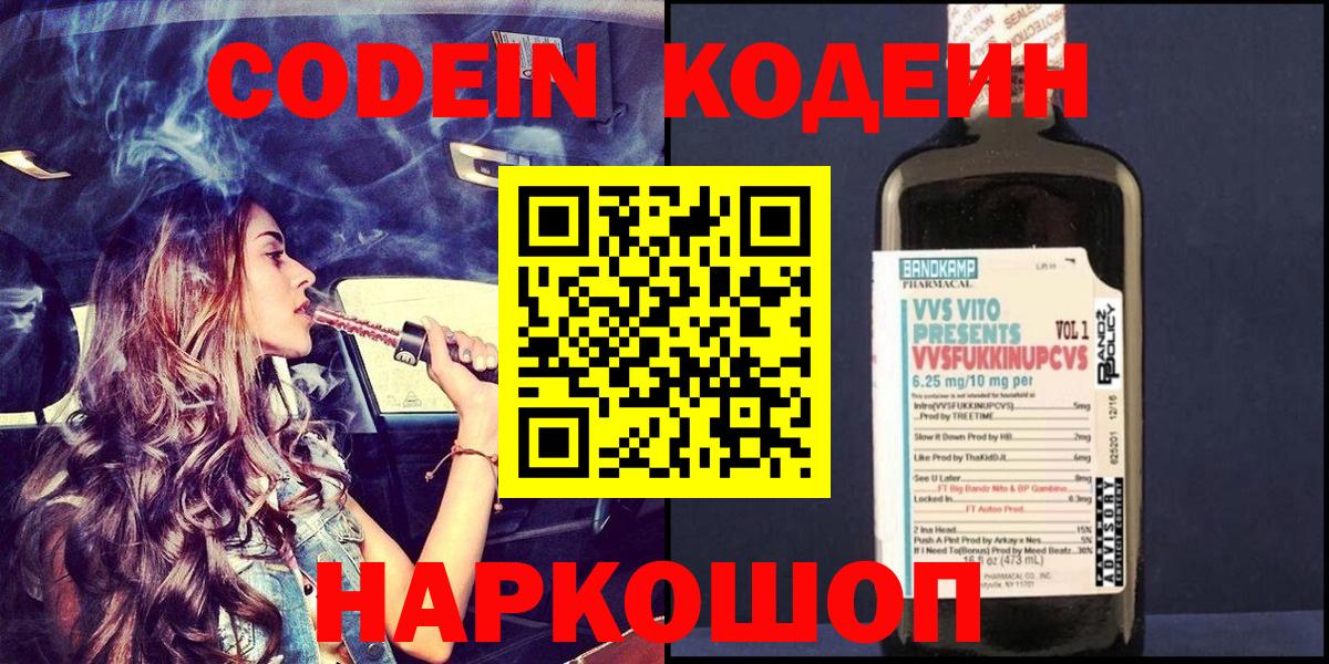 Кодеин напиток Lean (лин)  Вход с VPN  Кодеиновый сироп Lean напиток Lean (лин)  купить наркотики цена  Сергиев Посад 