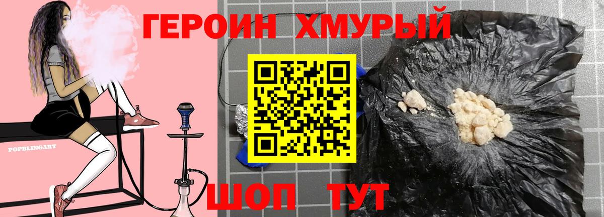 ГЕРОИН Heroin  Вход с VPN  Сергиев Посад 