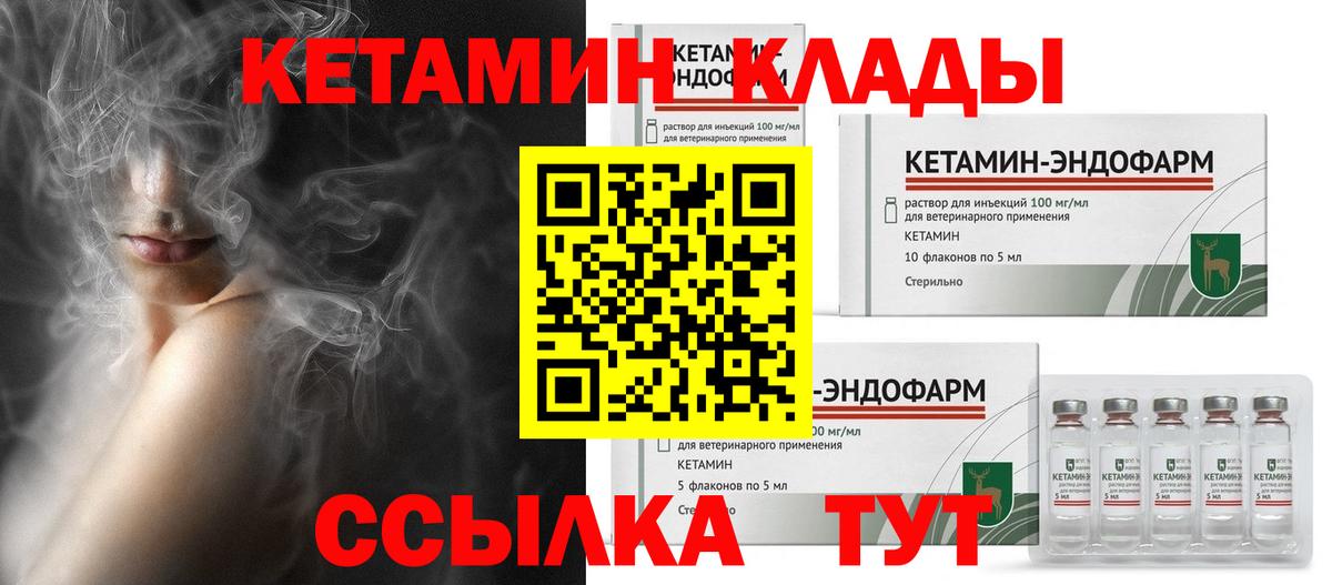 КЕТАМИН VHQ Сергиев Посад