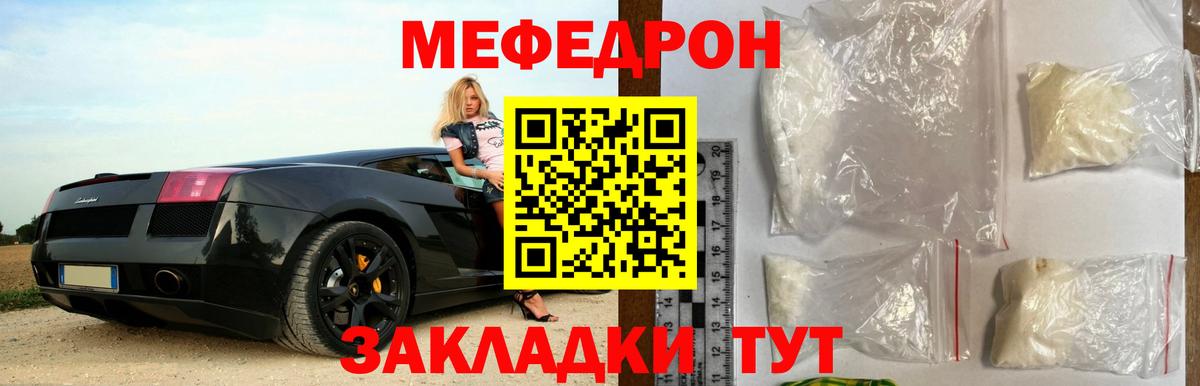 Мефедрон  МЕФ mephedrone  дарнет шоп  Вход с VPN  МЕФ кристаллы  Сергиев Посад 