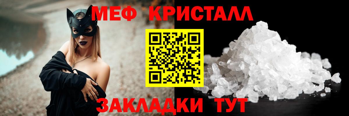 МЕФ кристаллы Сергиев Посад