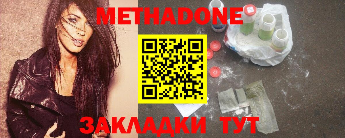 Метадон мёд  Вход с VPN  МЕТАДОН белоснежный  Сергиев Посад 
